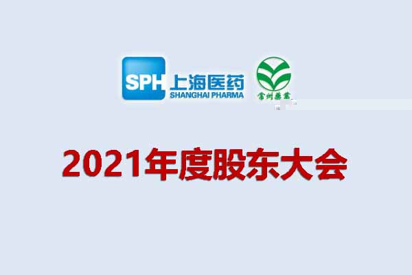 澳门新莆京游戏网站 關于召開2021年度股東大會的通知